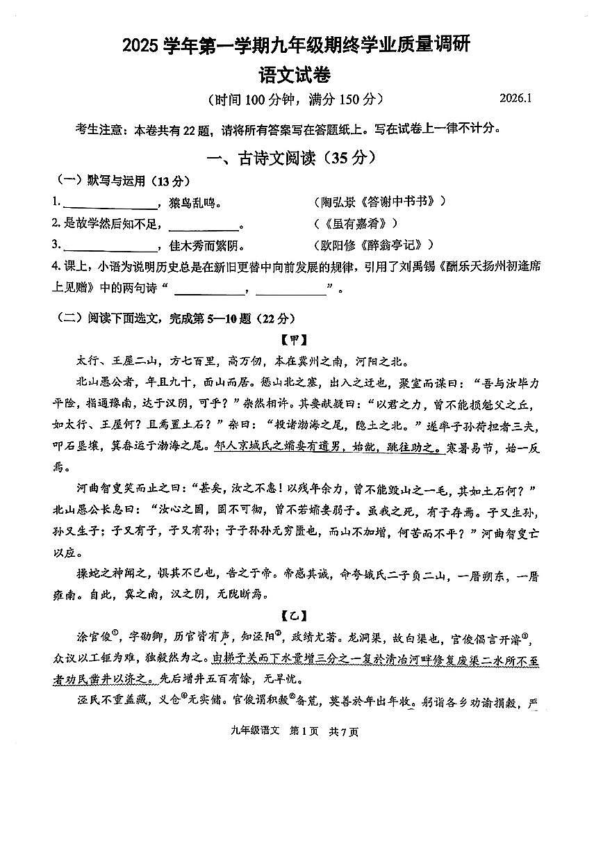 2026届青浦区初三一模语文试卷第1页