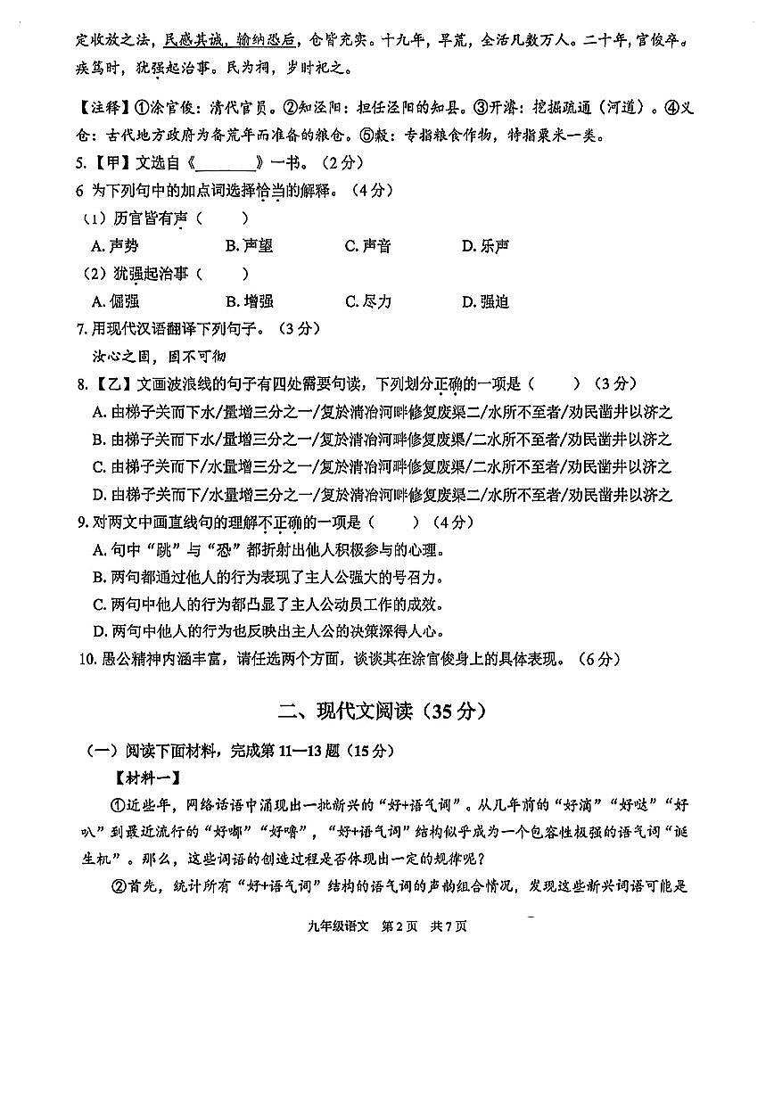 2026届青浦区初三一模语文试卷第2页