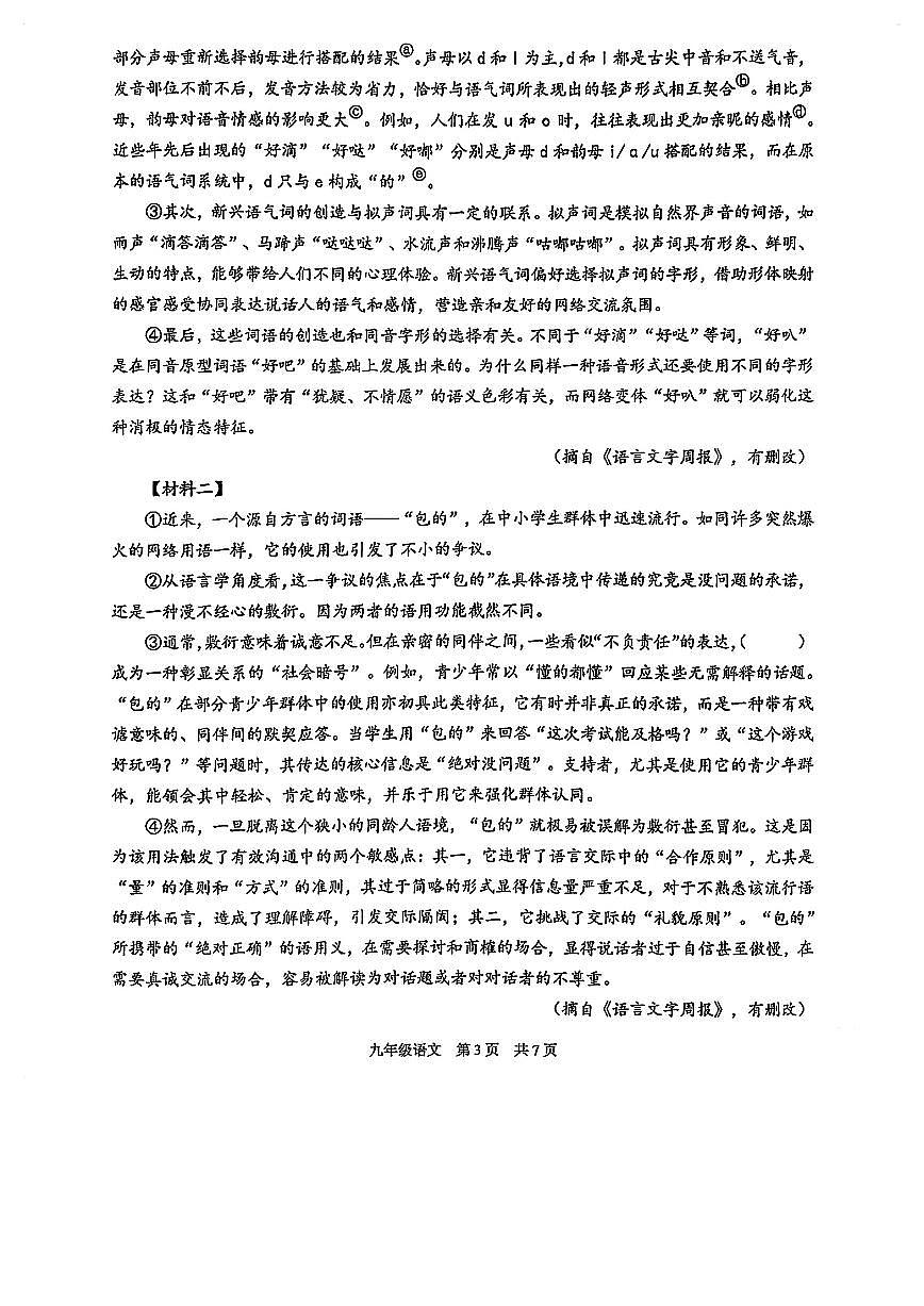 2026届青浦区初三一模语文试卷第3页