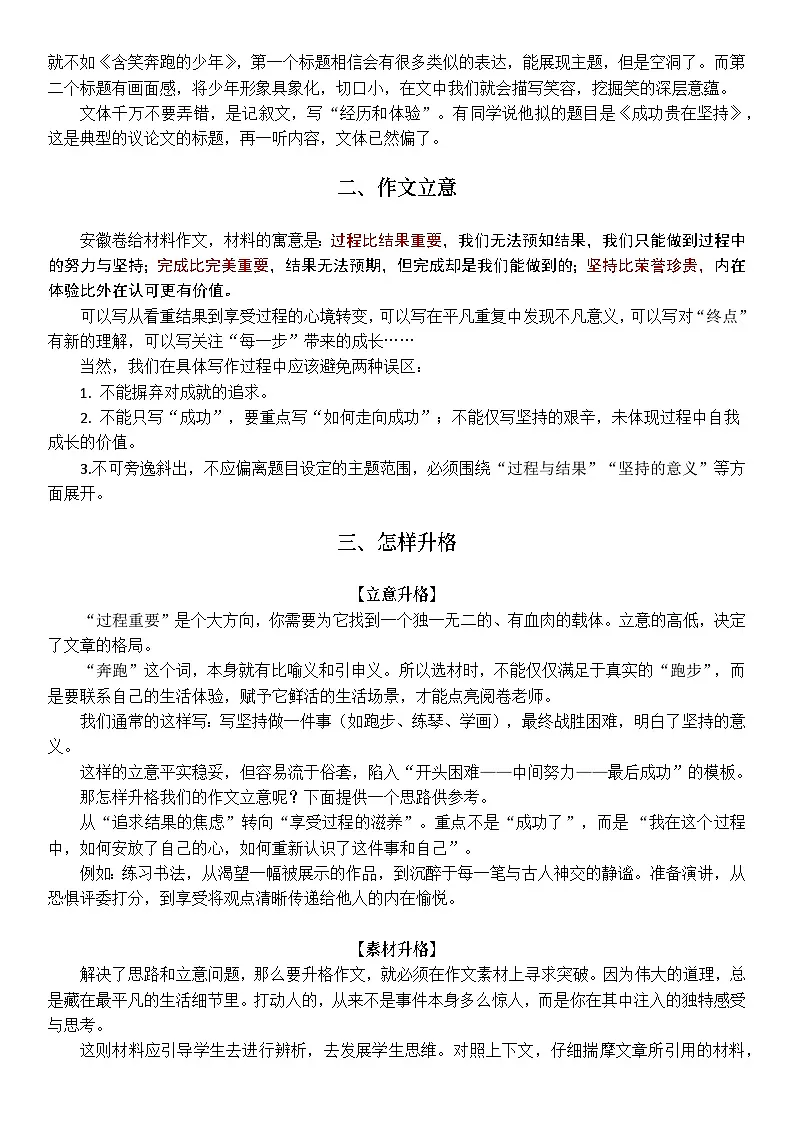 2024年安徽中考作文真题“马拉松”详解(5篇范文)-2026年中考语文作文备考讲练系列(全国通用)第2页