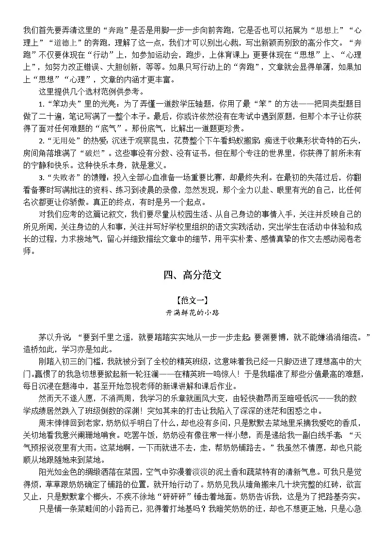 2024年安徽中考作文真题“马拉松”详解(5篇范文)-2026年中考语文作文备考讲练系列(全国通用)第3页