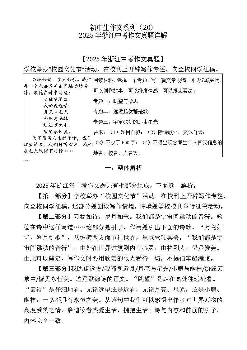 2025年浙江中考作文真题详解-2026年中考语文作文备考讲练系列第1页
