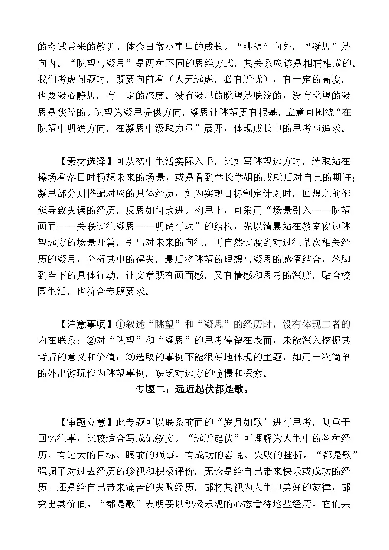 2025年浙江中考作文真题详解-2026年中考语文作文备考讲练系列第3页