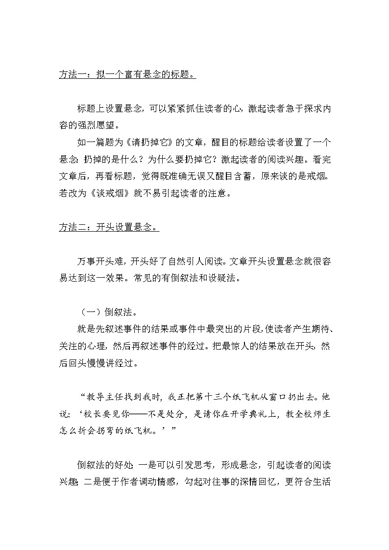 怎样设悬念-2026年中考语文作文备考讲练系列(全国通用)第2页