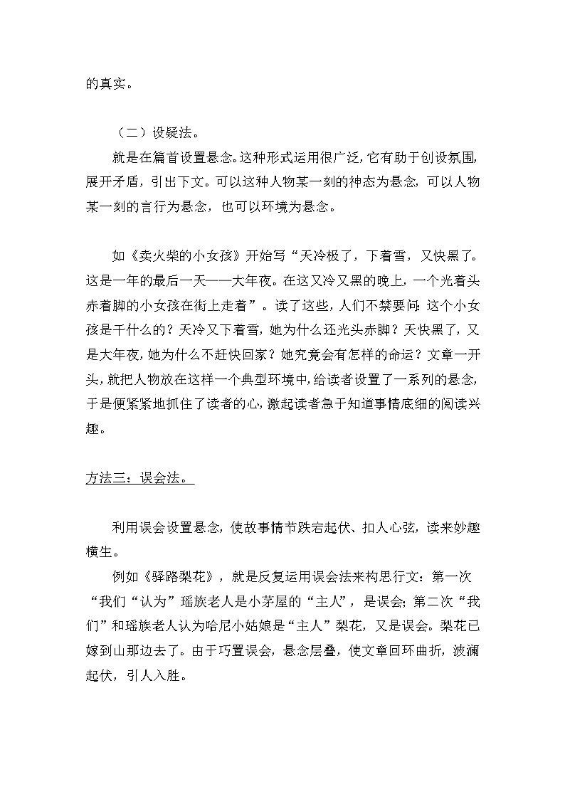 怎样设悬念-2026年中考语文作文备考讲练系列(全国通用)第3页