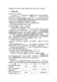 初中语文人教部编版（2024）七年级上册秋天的怀念课后练习题