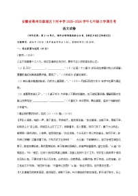 安徽省亳州市谯城区十河中学2025_2026学年七年级上学期月考语文试题【附答案】