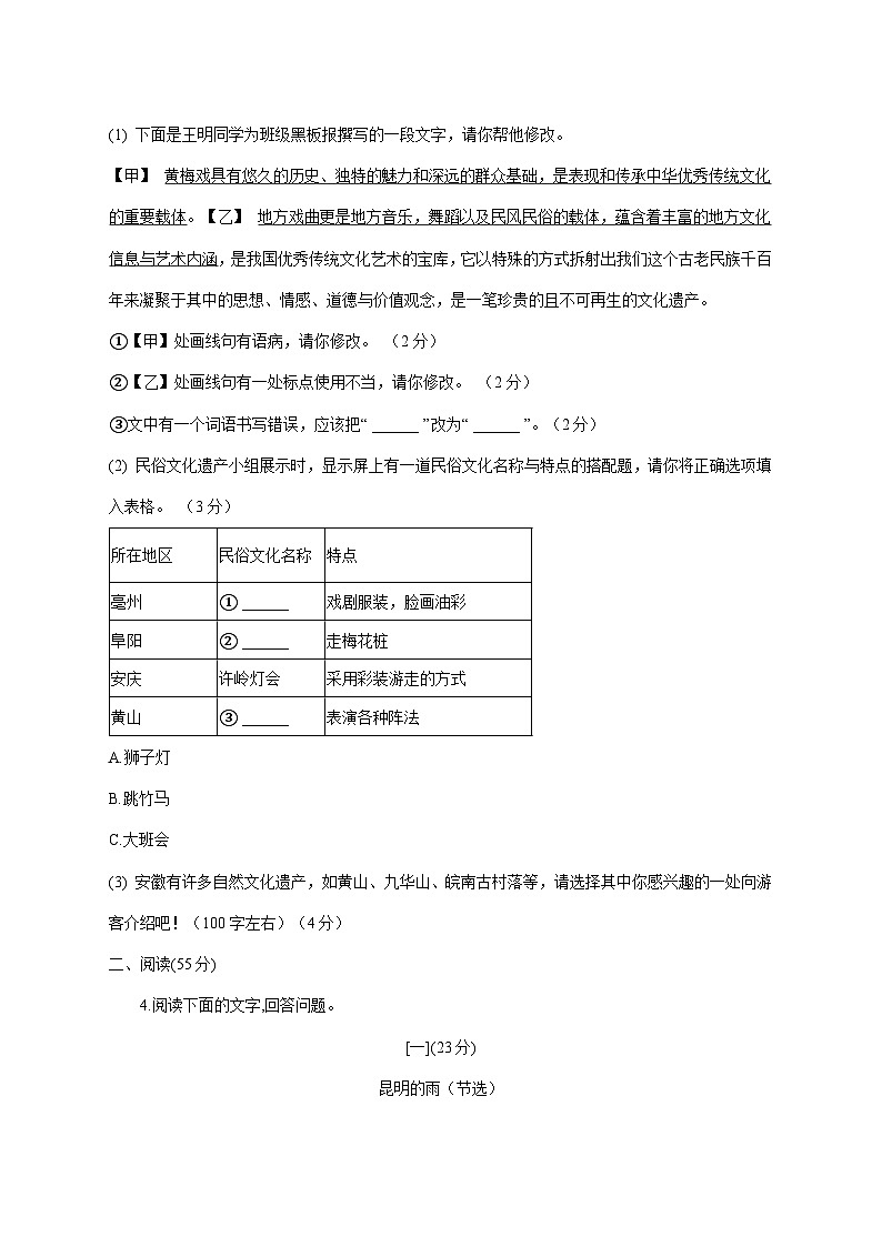 安徽省池州市东至县部分校联考2025_2026学年八年级上学期12月月考语文试题【附答案】第2页