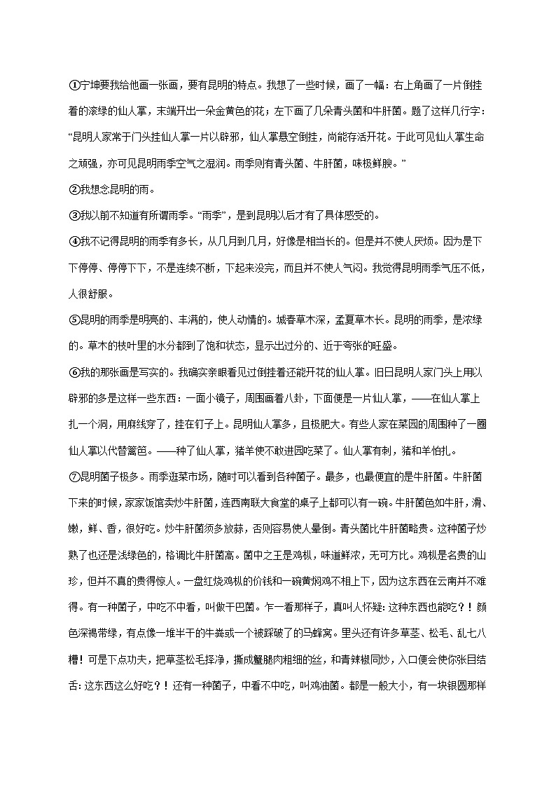安徽省池州市东至县部分校联考2025_2026学年八年级上学期12月月考语文试题【附答案】第3页