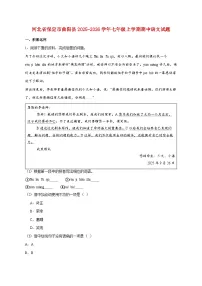 河北省保定市曲阳县2025_2026学年七年级上学期期中语文试题【附答案】