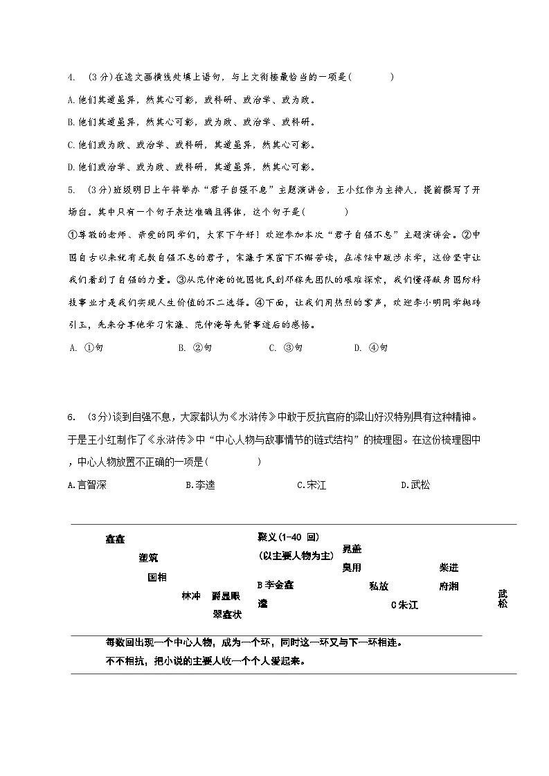黑龙江省哈尔滨市道外区2025-2026年九年级上12月月考语文试题【附答案】第2页