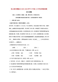 江苏省连云港市赣榆区2025_2026学年八年级上学期12月月考语文试题【附答案】