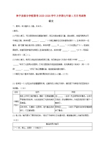安徽省黄山市休宁县部分校联考2025_2026学年七年级上学期1月月考语文试题【附答案】