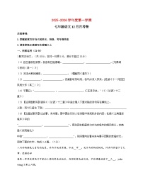 广东省河源市东华英文实验学校2025_2026学年七年级上学期12月月考语文试题【附答案】