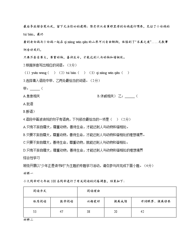 广东省河源市东华英文实验学校2025_2026学年七年级上学期12月月考语文试题【附答案】第2页