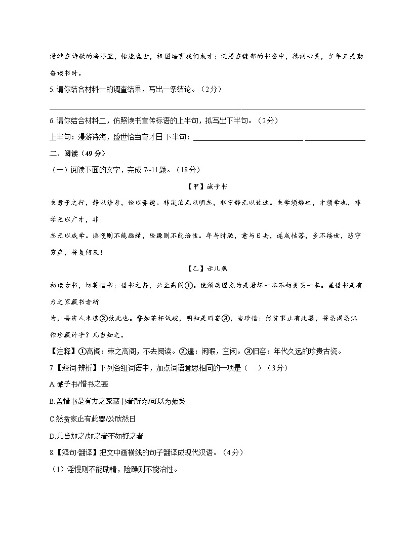 广东省河源市东华英文实验学校2025_2026学年七年级上学期12月月考语文试题【附答案】第3页