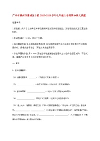 广东省惠州市惠城区十校2025_2026学年七年级上学期期中语文试题【附答案】