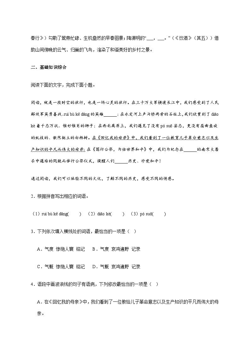 广东省汕尾市2024-2025学年八年级上学期期末语文试题【附答案】第2页