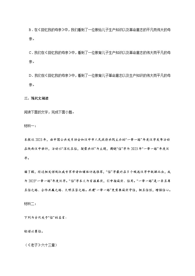 广东省汕尾市2024-2025学年八年级上学期期末语文试题【附答案】第3页