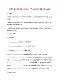 江苏省徐州市邳州市2025_2026学年八年级上学期期中语文试题【附答案】