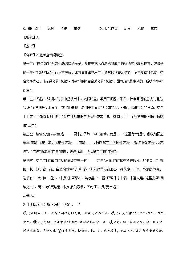 辽宁沈阳和平区2025_2026学年九年级上学期期末语文试题【附解析】第2页