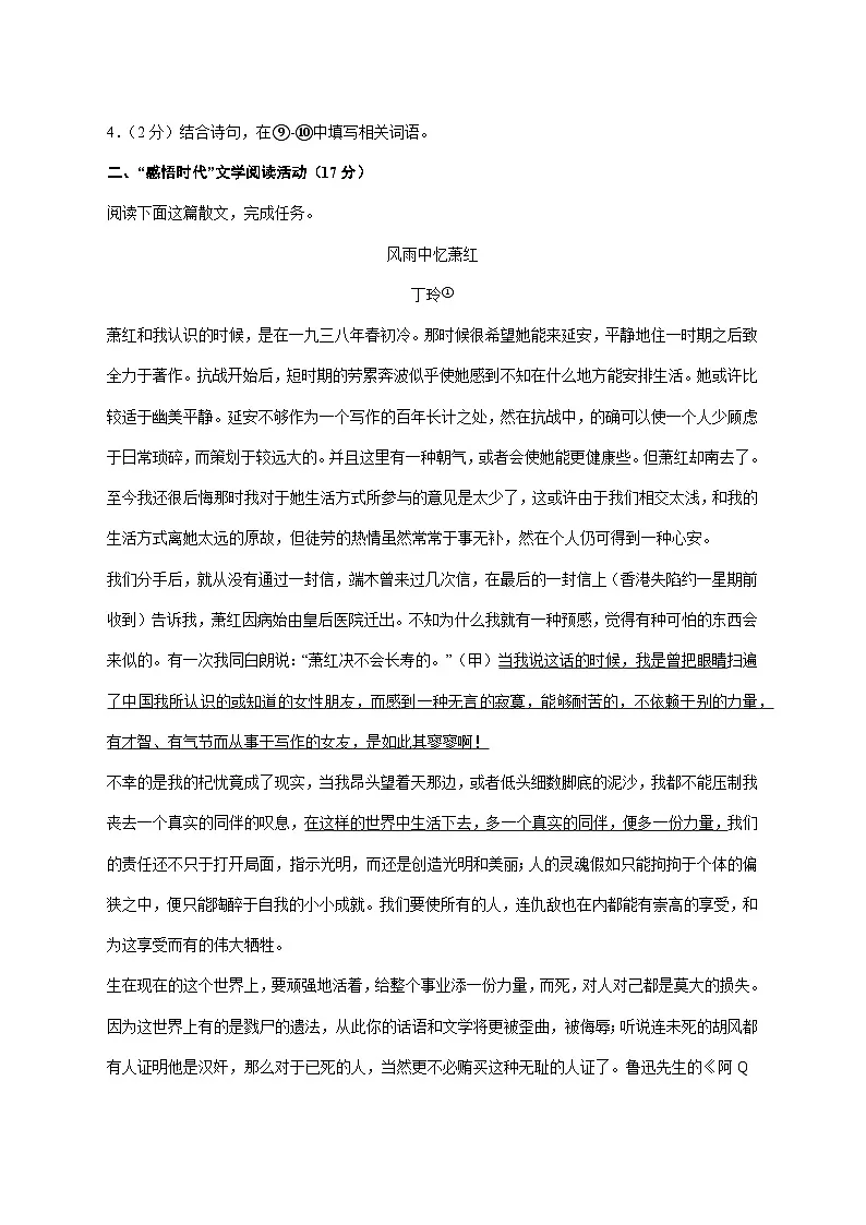浙江省宁波市海曙区外国语学校2025_2026学年八年级上学期期中考试语文试题【附答案】第2页