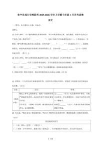 安徽省黄山市休宁县部分校联考2025~2026学年七年级上学期1月月考语文试卷（含答案）