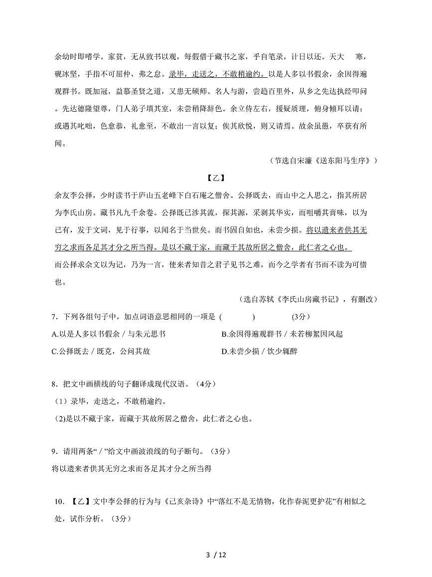 广东省汕头市潮阳区第三学月月考2025~2026学年九年级上学期12月月考语文试卷(含答案)第3页