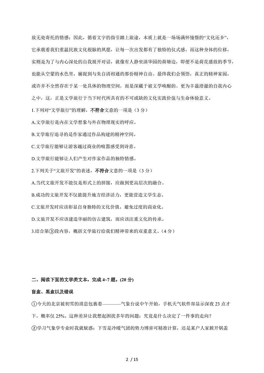 湖北省武汉市硚口区2026届九年级上学期12月供题训练语文试卷(含答案)第2页