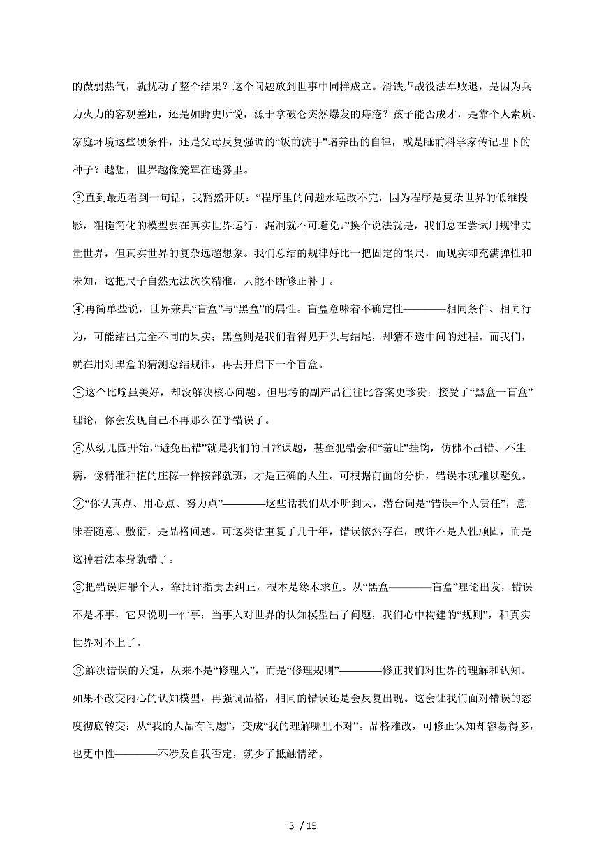 湖北省武汉市硚口区2026届九年级上学期12月供题训练语文试卷(含答案)第3页