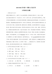 山东省聊城市冠县三校联考2025~2026学年七年级上学期12月月考语文试卷（含答案）