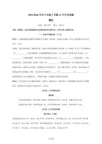 上海市青浦区华新中学2025~2026学年八年级（五四学制）上学期12月月考语文试卷（含答案）