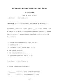 浙江省温州市龙湾区沙城中学2025~2026学年七年级上学期第三次月考语文试卷（含答案）