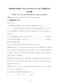 安徽省亳州市谯城区十河中心中学2025~2026学年七年级上学期12月月考联考语文试卷（含答案）