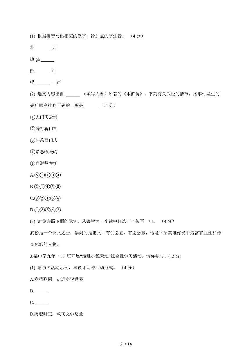 安徽省六安市霍山县部分学校联考2026届九年级上学期11月期中考试语文试卷(含答案)第2页