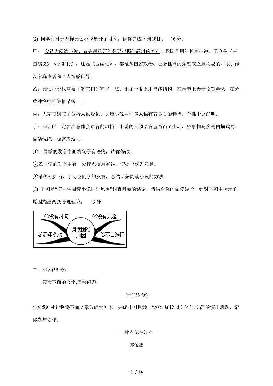 安徽省六安市霍山县部分学校联考2026届九年级上学期11月期中考试语文试卷(含答案)第3页