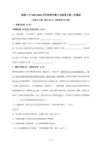 福建省莆田市仙游县第二中学2025~2026学年八年级上学期12月月考语文试卷(含解析)