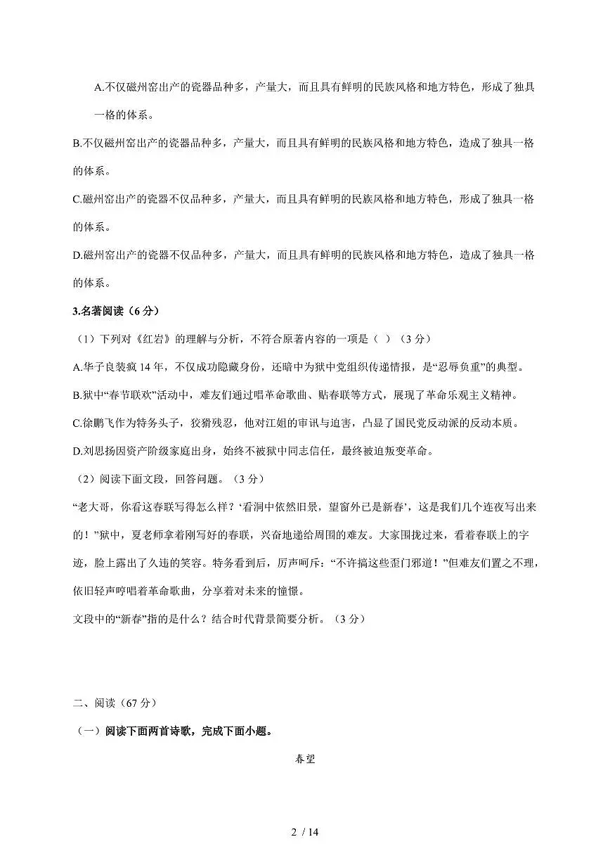 福建省莆田市仙游县第二中学2025~2026学年八年级上学期12月月考语文试卷(含解析)第2页