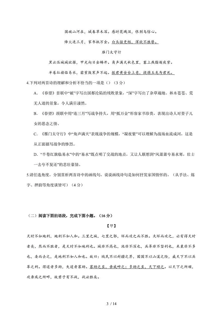 福建省莆田市仙游县第二中学2025~2026学年八年级上学期12月月考语文试卷(含解析)第3页