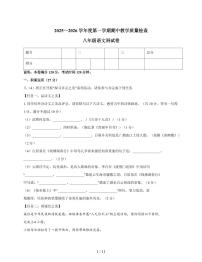 广东省潮州市韩山师范学院城西中学2025~2026学年八年级上学期11月期中联考语文试卷（含答案）