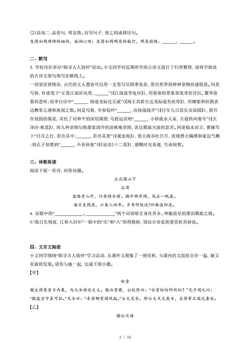 河北省保定市曲阳县2025~2026学年七年级上学期期中语文试卷(含答案)第2页