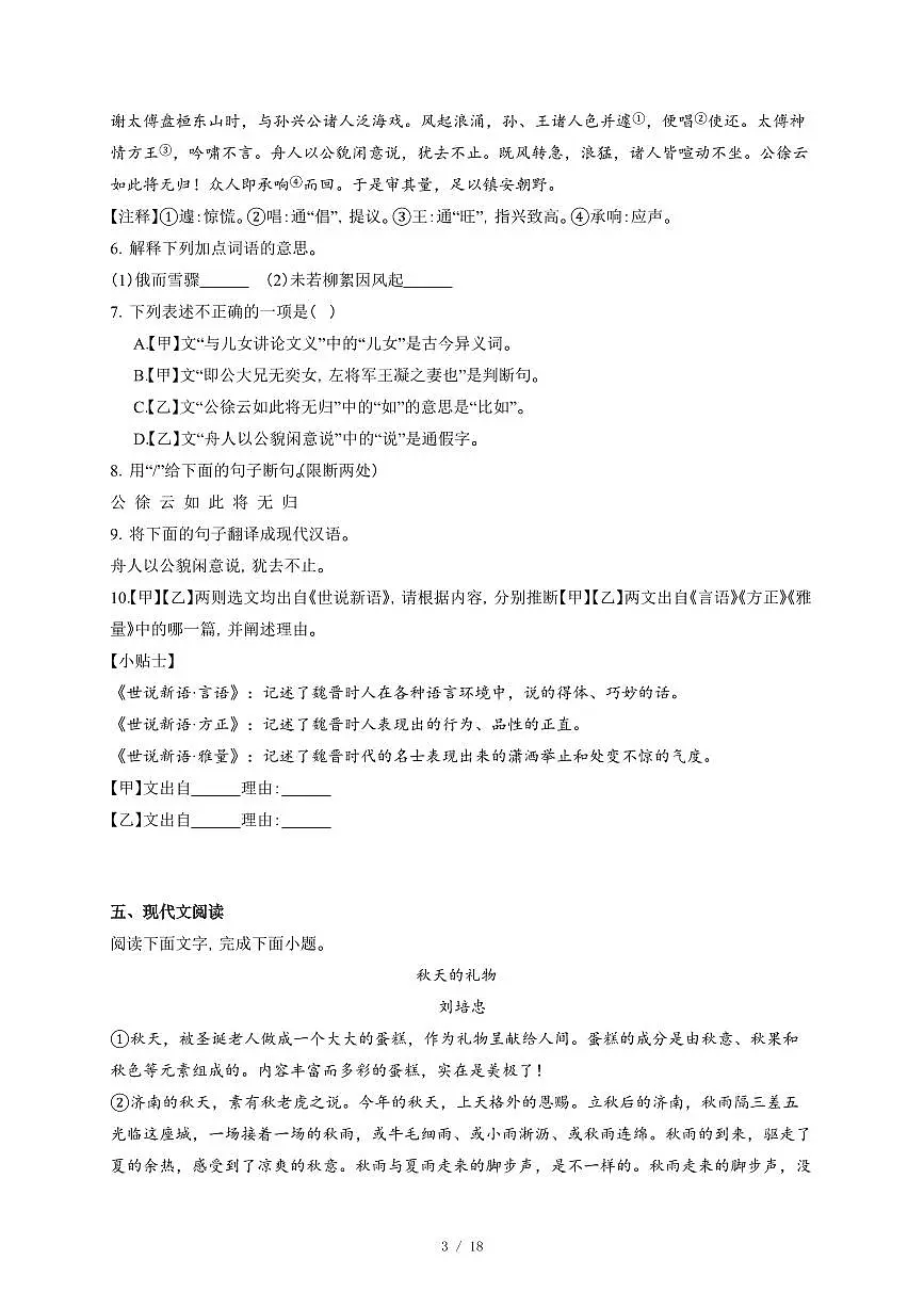 河北省保定市曲阳县2025~2026学年七年级上学期期中语文试卷(含答案)第3页