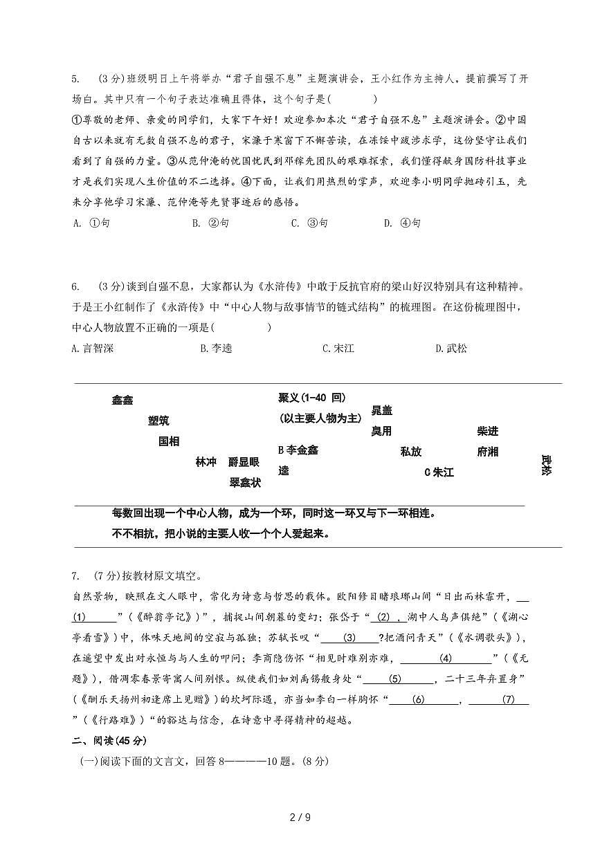 黑龙江省哈尔滨市道外区2025-2026年九年级上12月月考语文试卷(含答案)第2页