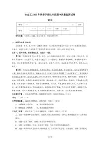 湖南省张家界市永定区2025~2026学年七年级上学期期中考试语文试卷（含答案）
