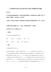 江苏省徐州市市区2025~2026学年七年级上学期期中语文试卷（含答案）