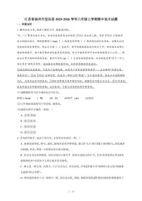 江苏省扬州市宝应县2025~2026学年八年级上学期期中语文试卷（含答案）
