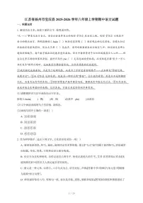 江苏省扬州市宝应县2025~2026学年八年级上学期期中语文试卷（含答案）