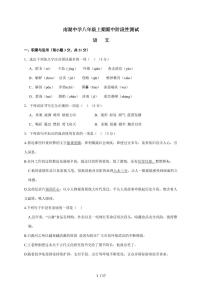 四川省南充市嘉陵区南湖初级中学2025~2026学年八年级上学期11月期中语文试卷（含答案）