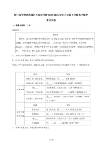 浙江省宁波市海曙区外国语学校2025~2026学年八年级上学期期中考试语文试卷(含答案)
