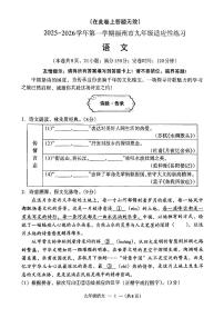 福建省福州市2025-2026学年九年级第一学期期末考试语文试卷（含答案）